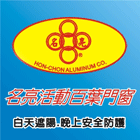 名亮鋁業有限公司 LOGO