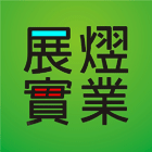 展熤實業有限公司 LOGO
