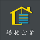 皓揚企業社 LOGO