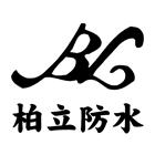 柏立企業股份有限公司 LOGO