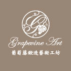 葡萄藤鍛造藝術有限公司 LOGO