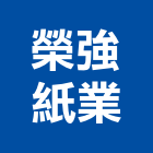榮強紙業有限公司 LOGO